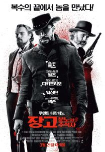 장고 언체인드
