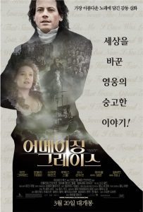 어메이징 그레이스 포스터