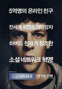 소셜_네트워크_포스터