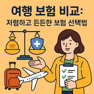 여행 보험 비교와 선택법을 강조한 일러스트 썸네일 (1:1 비율, 한국어 텍스트 포함)